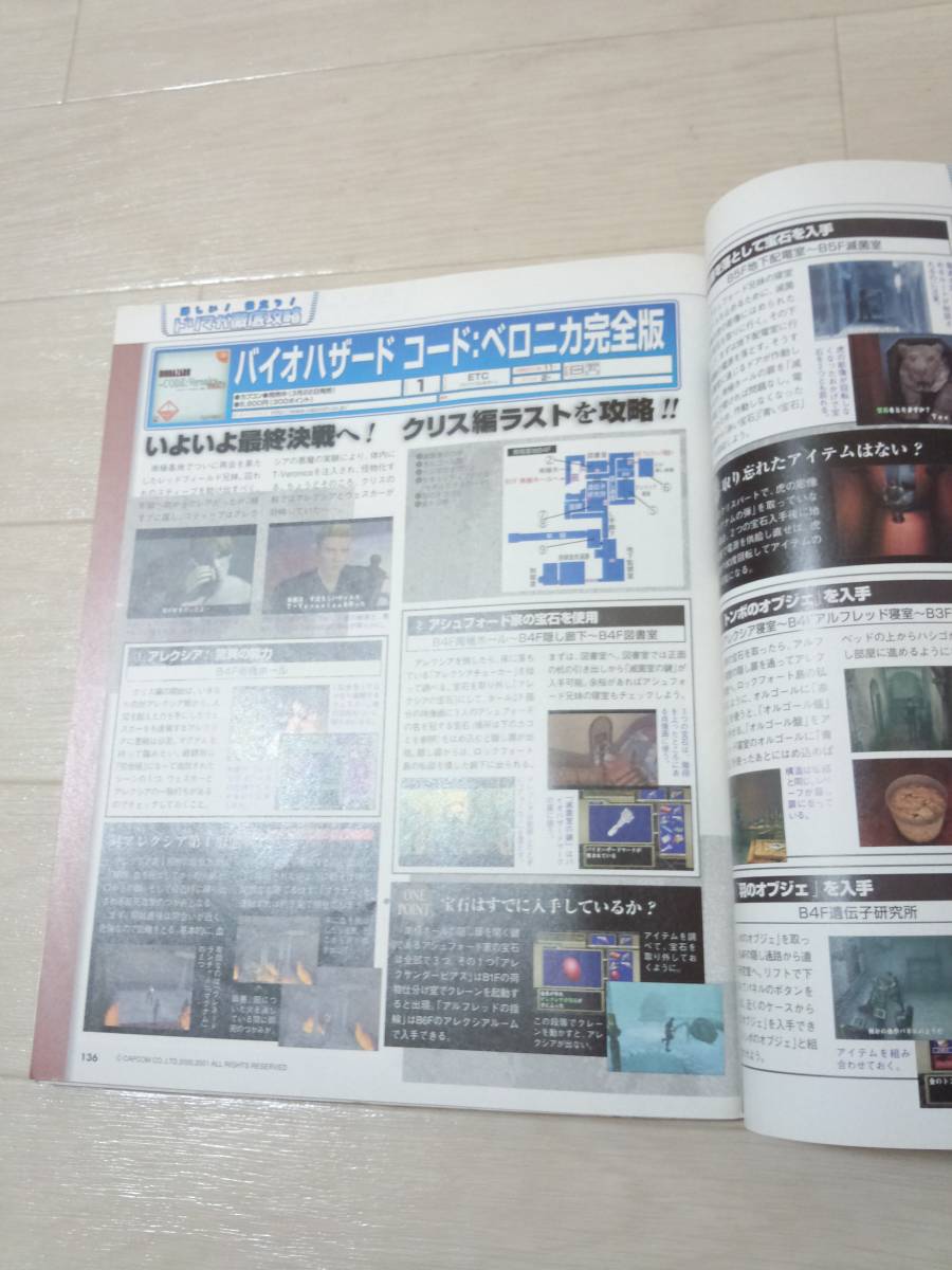 dreamcast　magazine　ドリームキャストマガジン　2001年　４/27・５/4号　中古本_画像3