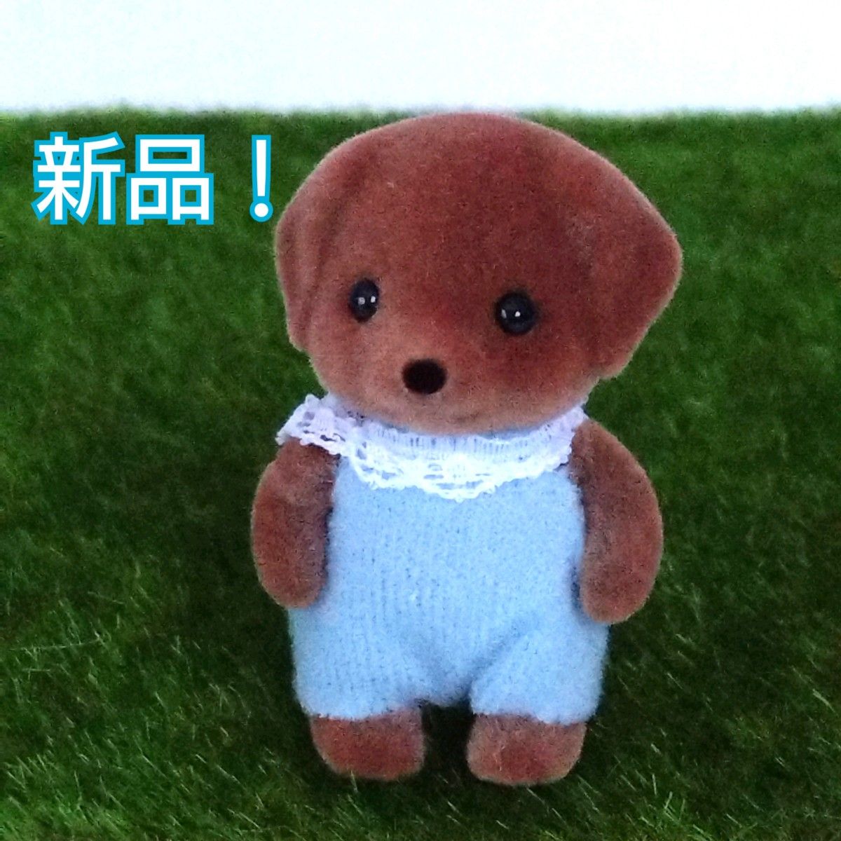 新品】レア チョコレートラブラドールの赤ちゃん シルバニア 新品】レア チョコレートラブラドールの赤ちゃん シルバニア