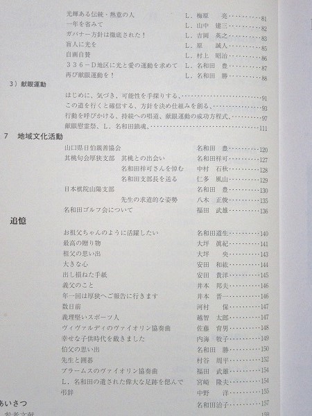 cB/愛の光を 激動に生きた信念の人 名和田豊 山口県山陽小野田市 厚狭郡山陽町 医師として 地方政治家として 山陽新幹線厚狭駅開業_画像5