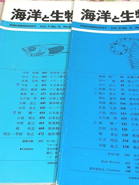 ○B/海洋と生物 生物研究社 207冊セット 生物研究社 自然科学と技術 ○B/海洋と生物 生物研究社 207冊セット 生物研究社 自然科学と技術