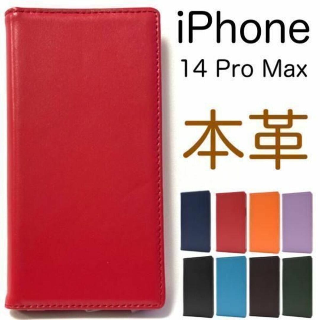 本革 iPhone 14 Pro Max レザー手帳型ケース アイフォン14プロ 本革 iPhone 14 Pro Max レザー手帳型ケース アイフォン14プロ