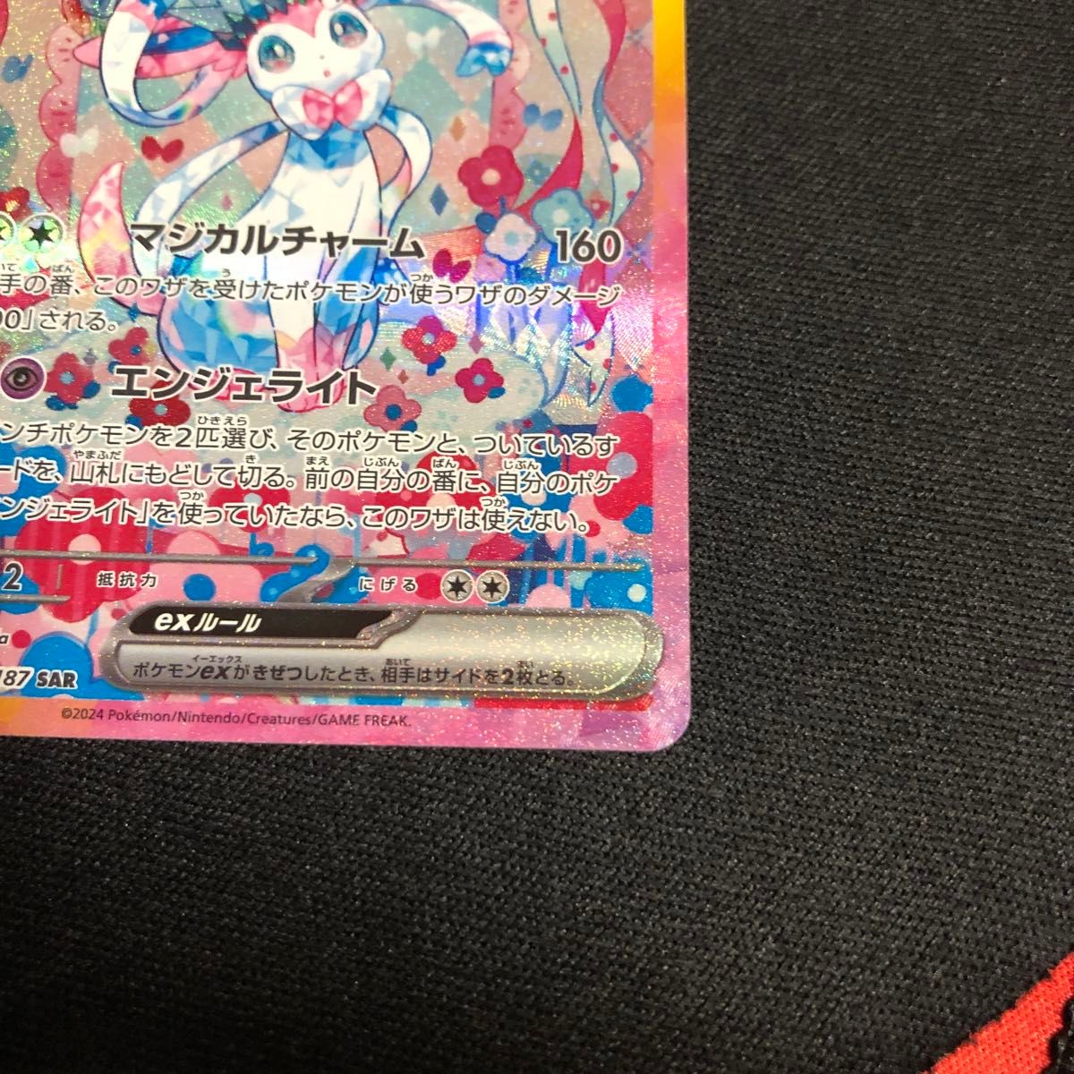 即日発送 ポケモンカードゲーム テラスタルフェス ニンフィアex 即日発送 ポケモンカードゲーム テラスタルフェス ニンフィアex