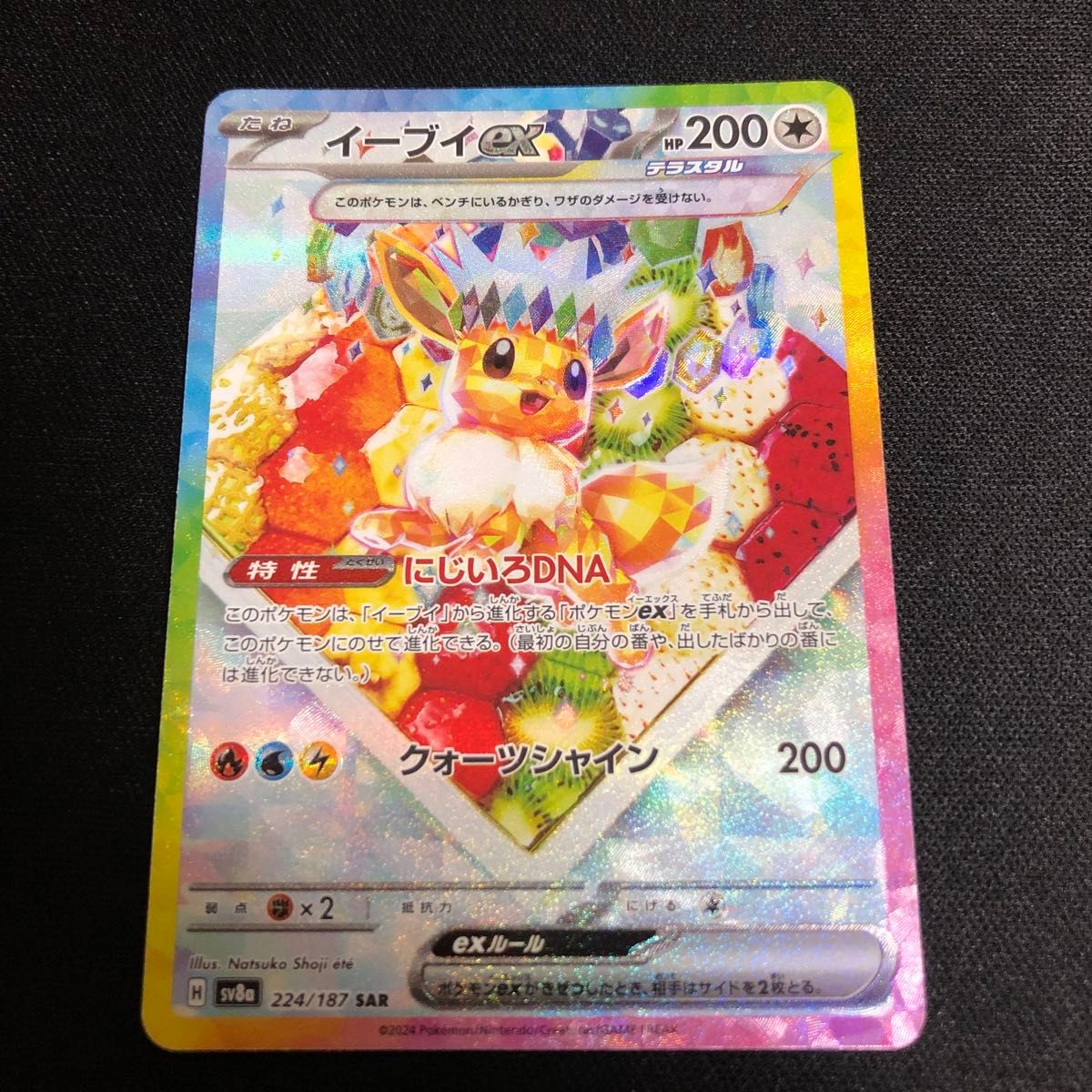 即日発送 ポケモンカードゲーム テラスタルフェス イーブイSAR 即日発送 ポケモンカードゲーム テラスタルフェス イーブイSAR