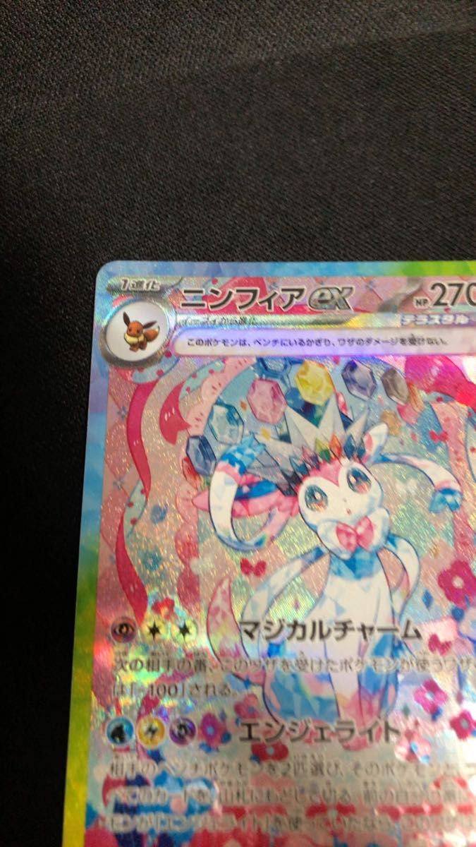 即日発送 ポケモンカードゲーム テラスタルフェス ニンフィアex 即日発送 ポケモンカードゲーム テラスタルフェス ニンフィアex