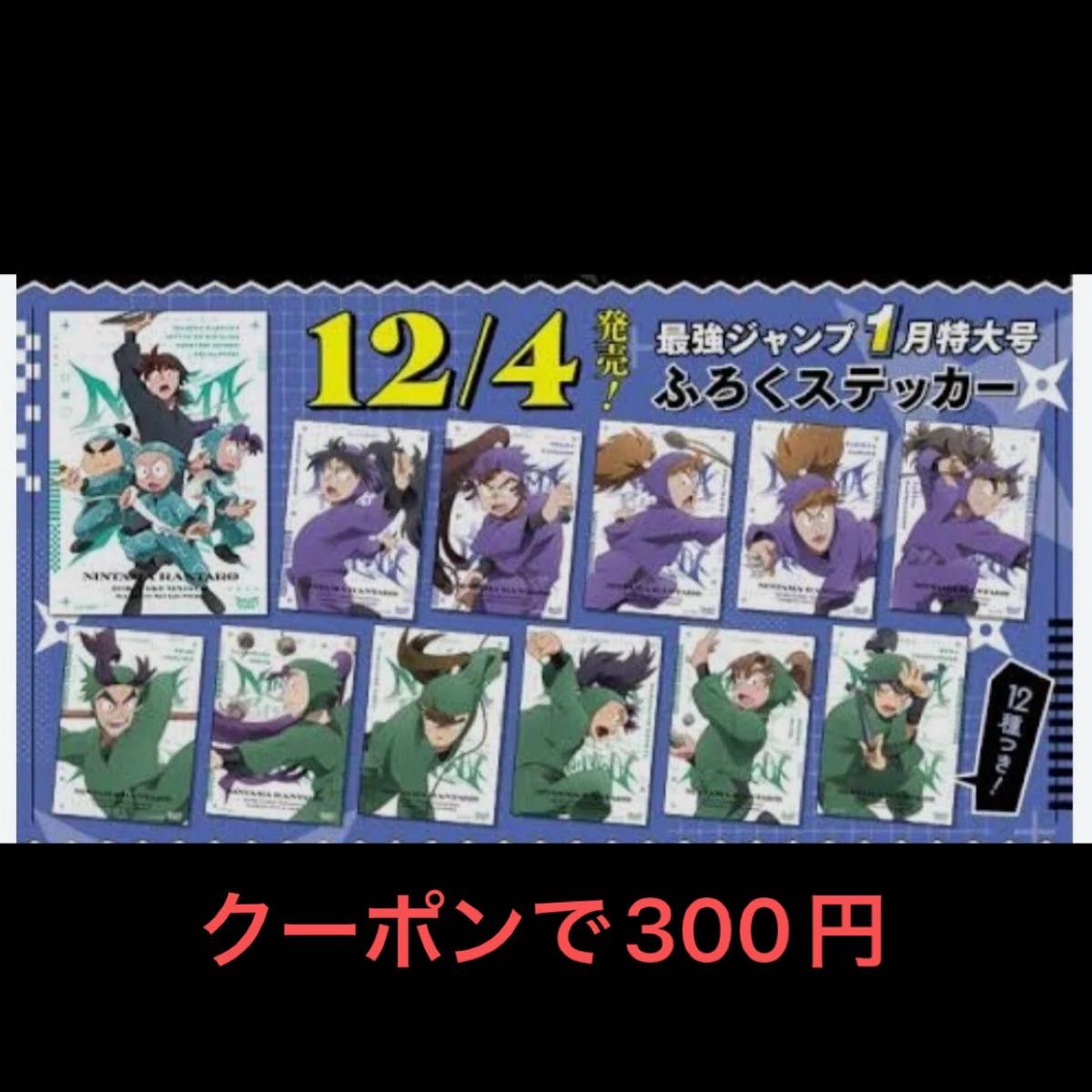 最強ジャンプ 2025年 1月号付録 忍たま乱太郎ステッカー|Yahoo 最強ジャンプ 2025年 1月号付録 忍たま乱太郎ステッカー|Yahoo