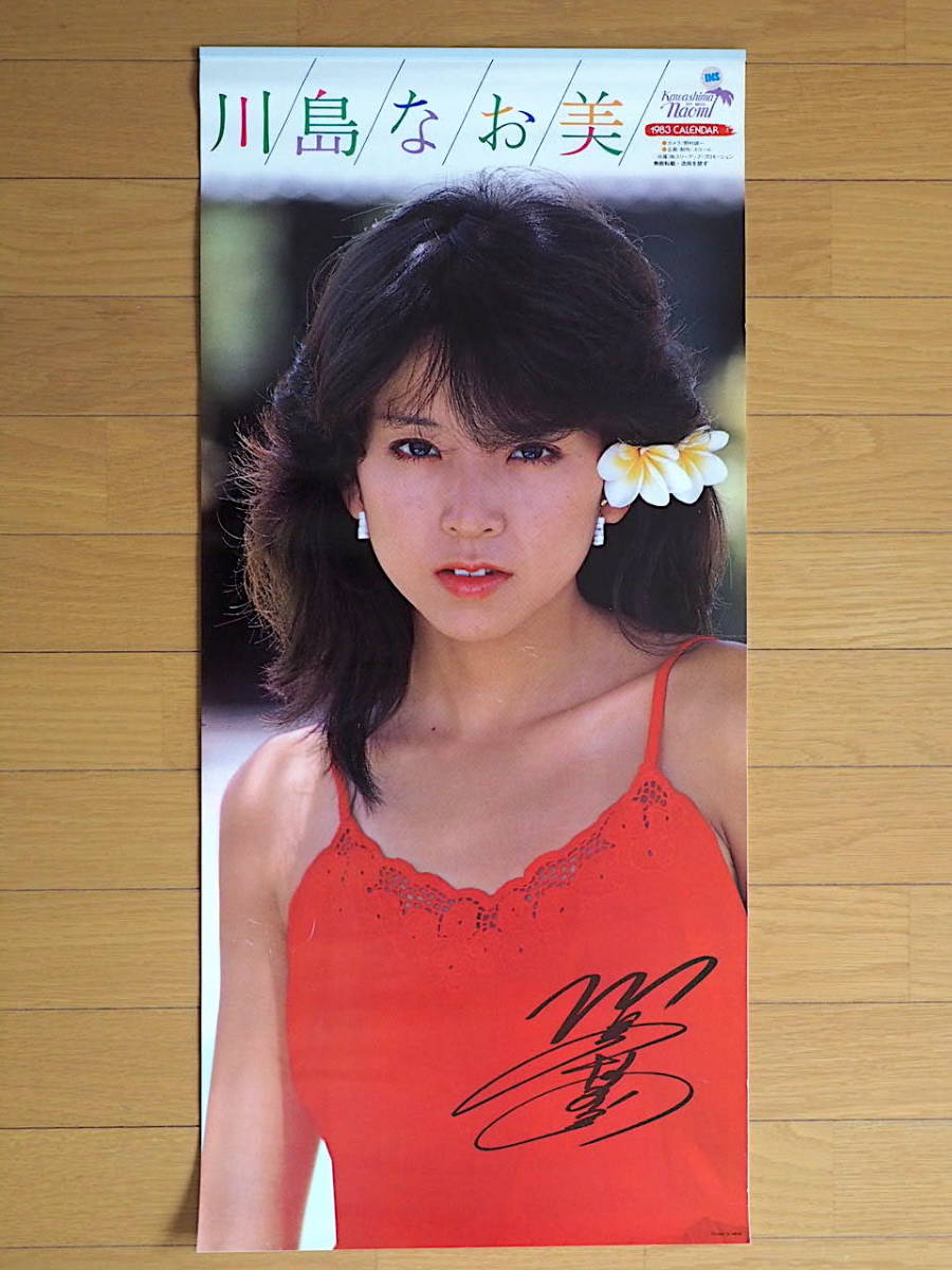 1987年 川島なお美 B3切 カレンダー 保管品(芸能人、タレント)|売買されたオークション情報、yahooの商品情報をアーカイブ公開 - オークファン(aucfan.com) 1987年 川島なお美 B3切 カレンダー 保管品(芸能人、タレント)|売買されたオークション情報、yahooの商品情報をアーカイブ公開 - オークファン(aucfan.com)