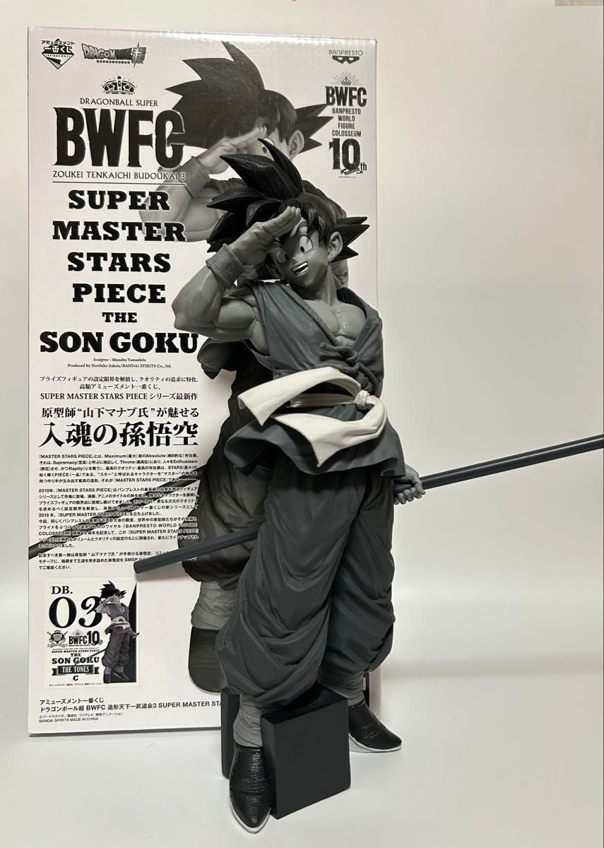 ◼️ドラゴンボール SMSP 孫悟空 C賞 03モノクロ バイバイ孫悟空 SMSP 孫悟空 C賞 03モノクロ バイバイ悟空|Yahoo!フリマ(旧