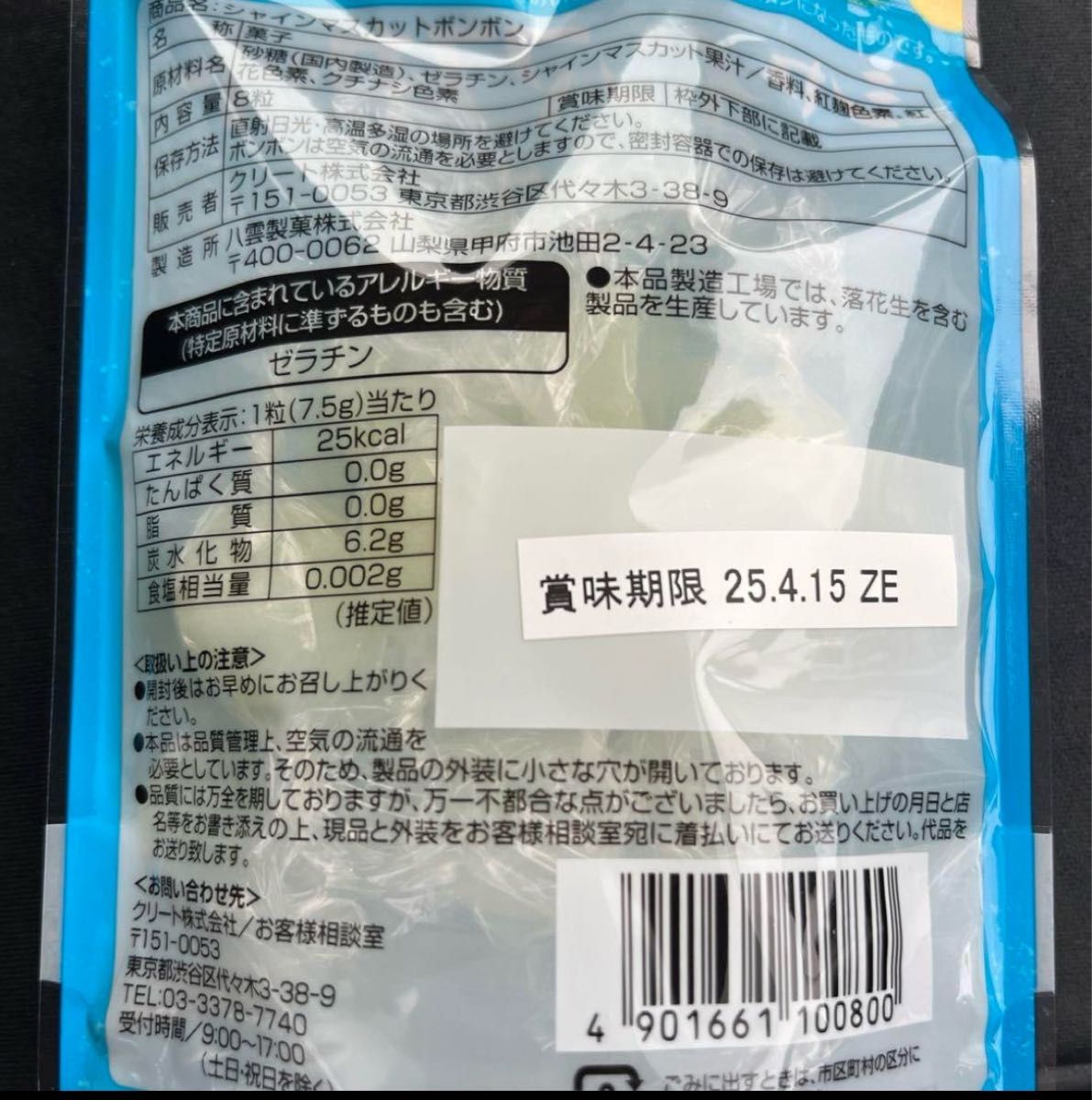 シャインマスカットボンボン 8袋セット 8個 新品未開封|Yahoo シャインマスカットボンボン 8袋セット 8個 新品未開封|Yahoo