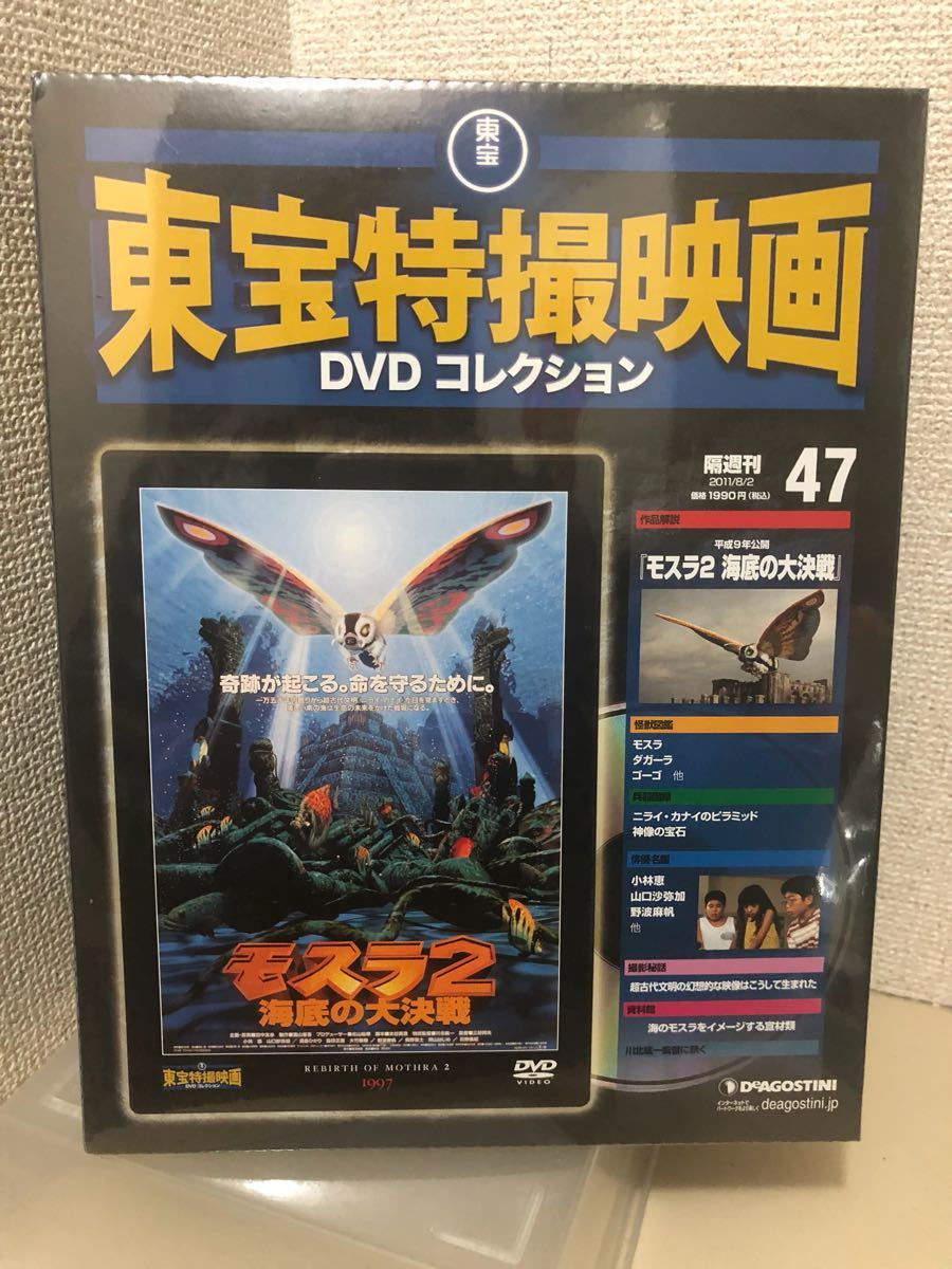 [ prompt decision * free shipping ] der Goss tea ni higashi . special effects movie DVD collection Mothra 2