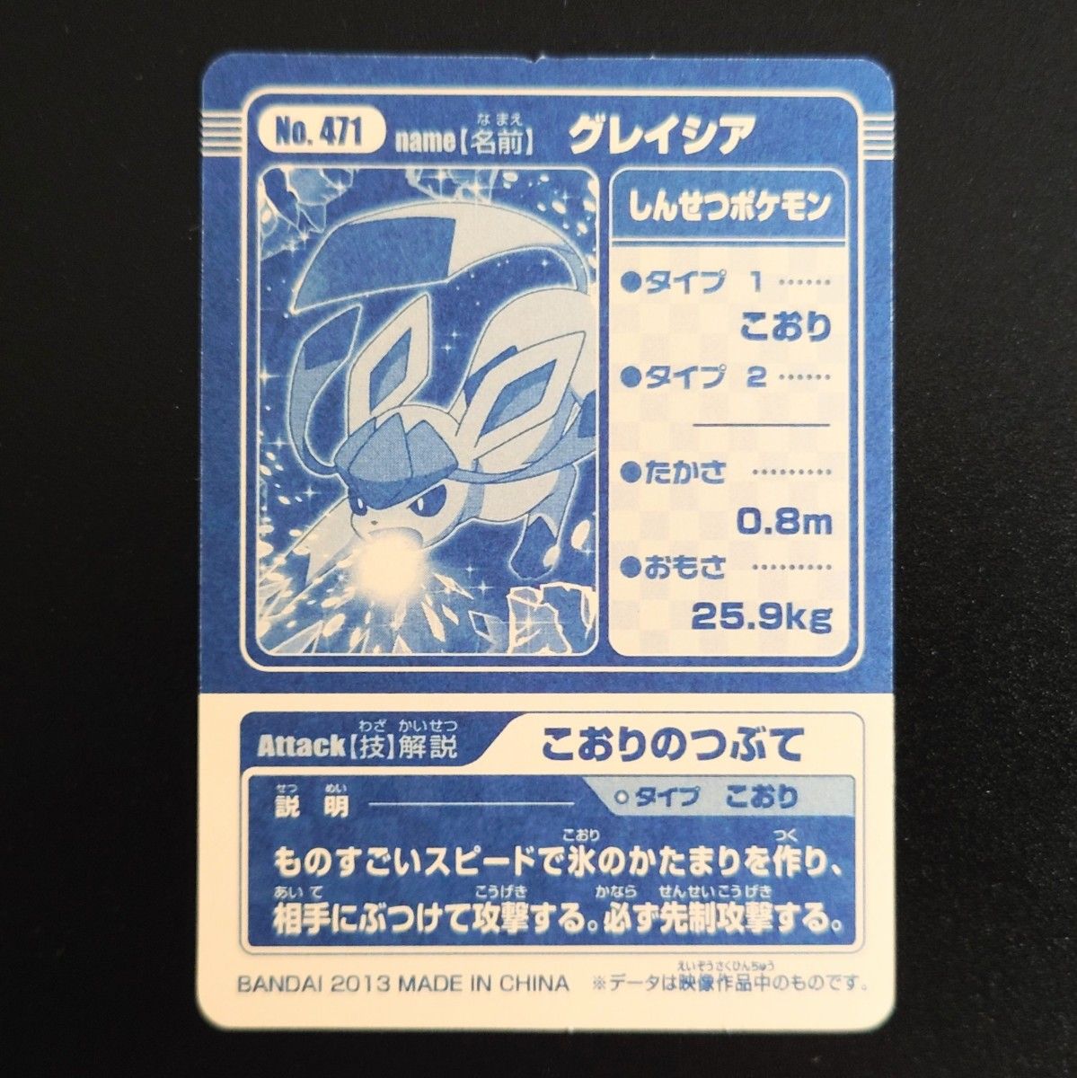 キメわざポケモンキッズBW5 グレイシア シール【ステッカー キメわざポケモンキッズBW5 グレイシア シール【ステッカー