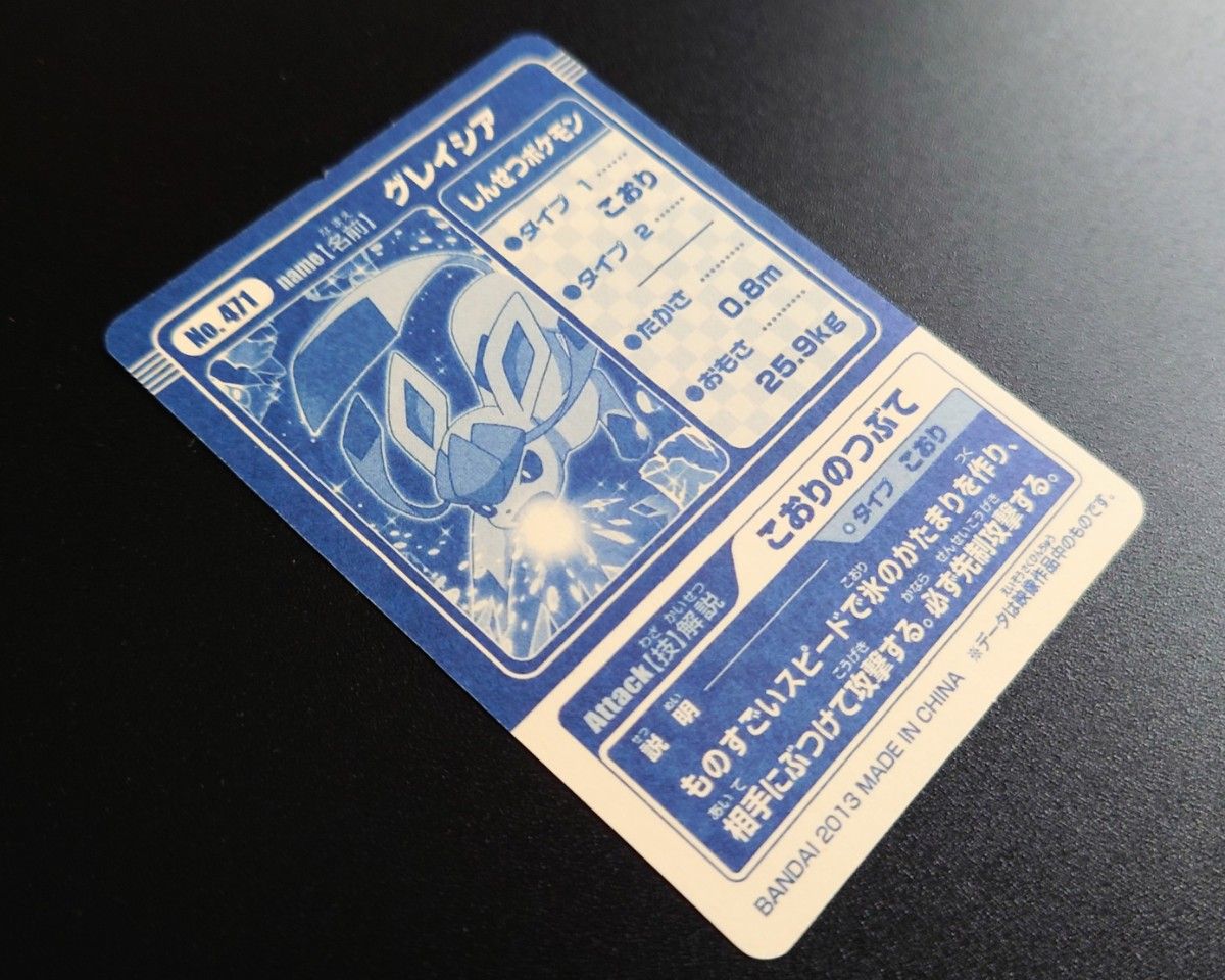 キメわざポケモンキッズBW5 グレイシア シール【ステッカー キメわざポケモンキッズBW5 グレイシア シール【ステッカー