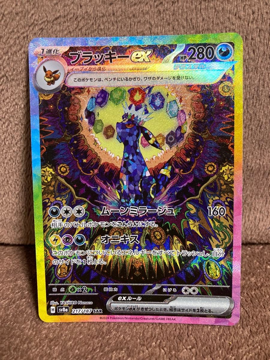 ブラッキーex【SAR】 217/187 ポケモンカードゲーム ブラッキーex【SAR】 217/187 ポケモンカードゲーム