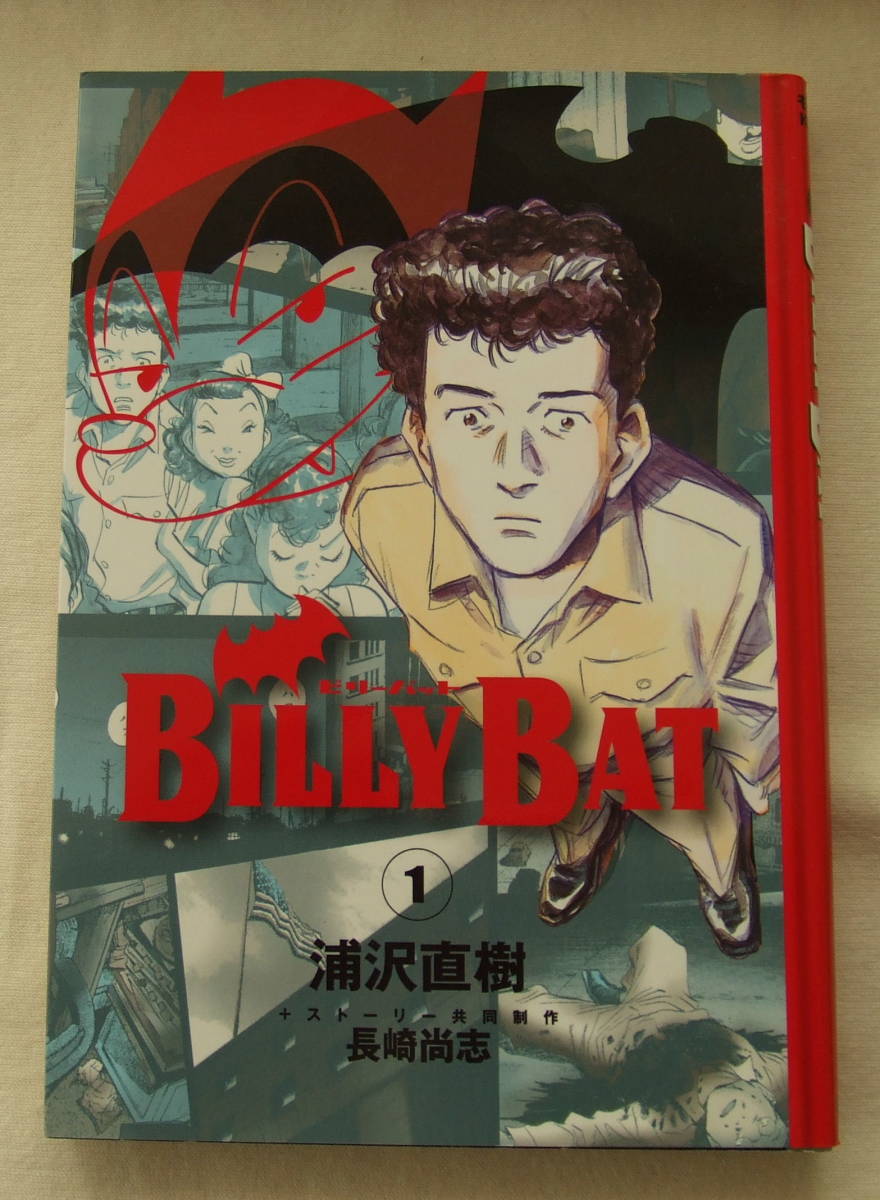ヤフオク コミック ビリーバット Billy Bat 1 浦沢直樹