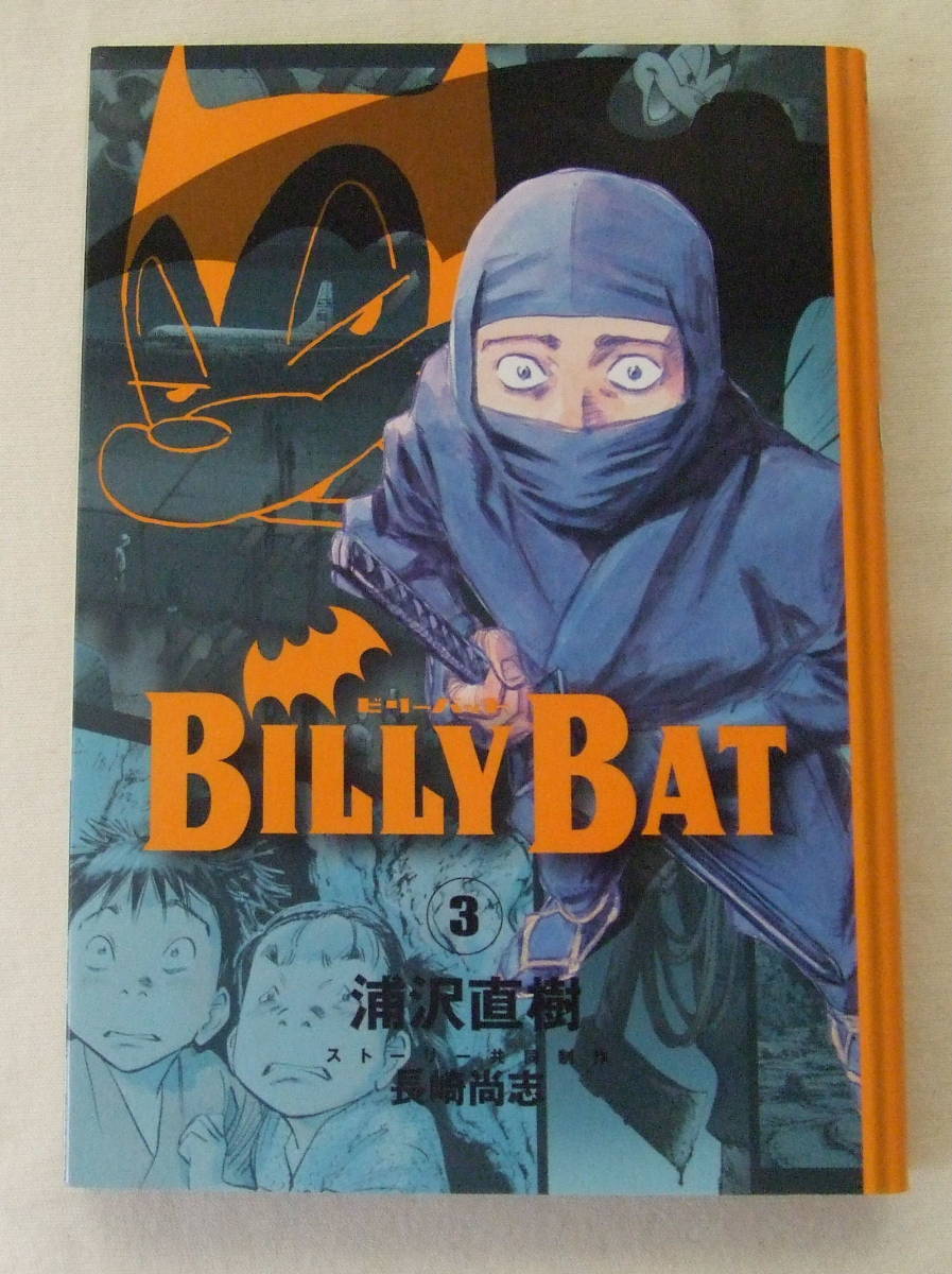 ヤフオク コミック ビリーバット Billy Bat 3 浦沢直樹