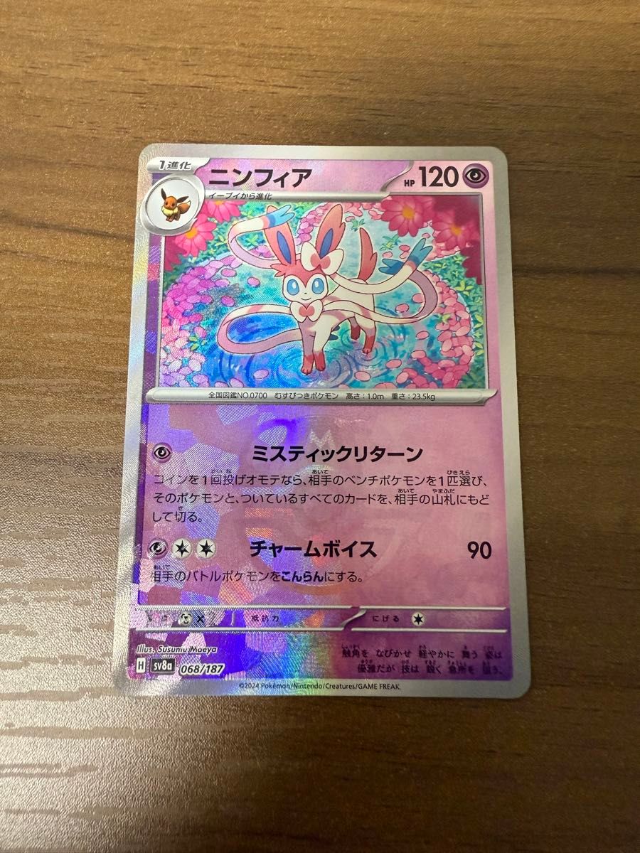 マスターボールミラー仕様 テラスタルフェスex】ニンフィア 068 マスターボールミラー仕様 テラスタルフェスex】ニンフィア 068