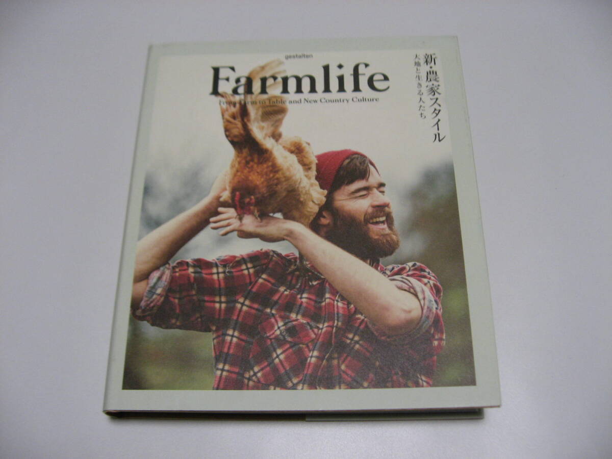 Farmlife 新・農家スタイル