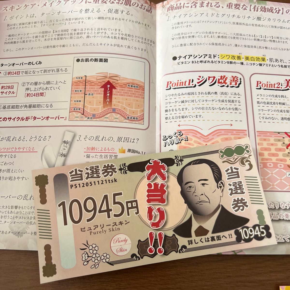 ピュアリースキン リンクルホワイトクリーム 当選券つき|Yahoo ピュアリースキン リンクルホワイトクリーム 当選券つき|Yahoo