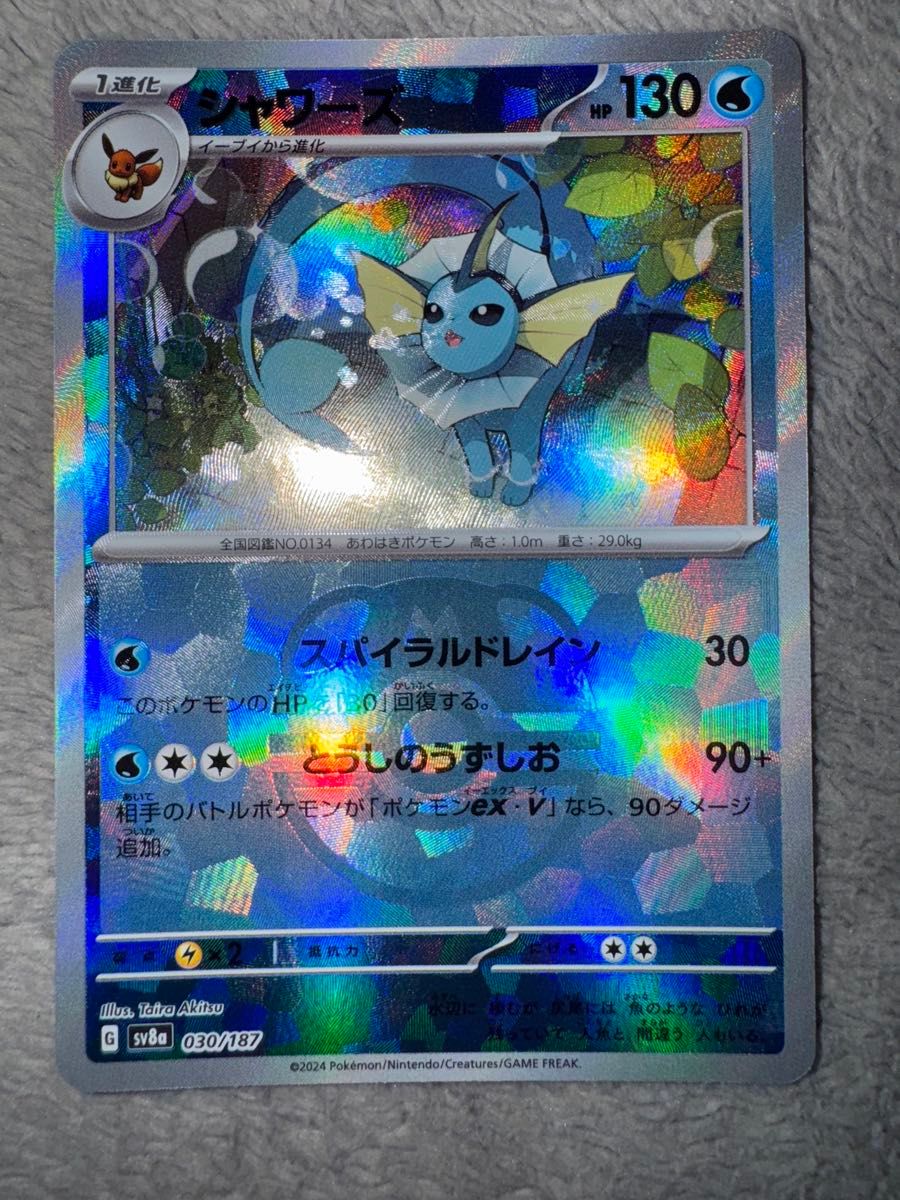 ポケモンカード シャワーズ マスターボールミラー sv8a 030/187 ポケモンカード シャワーズ マスターボールミラー sv8a 030/187