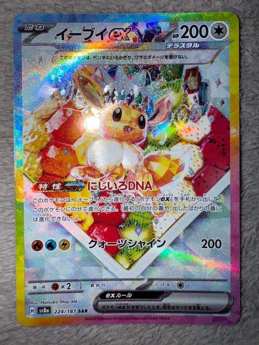 ポケモンカード イーブイex sar sv8a 224/187|Yahoo!フリマ(旧 ポケモンカード イーブイex sar sv8a 224/187|Yahoo!フリマ(旧