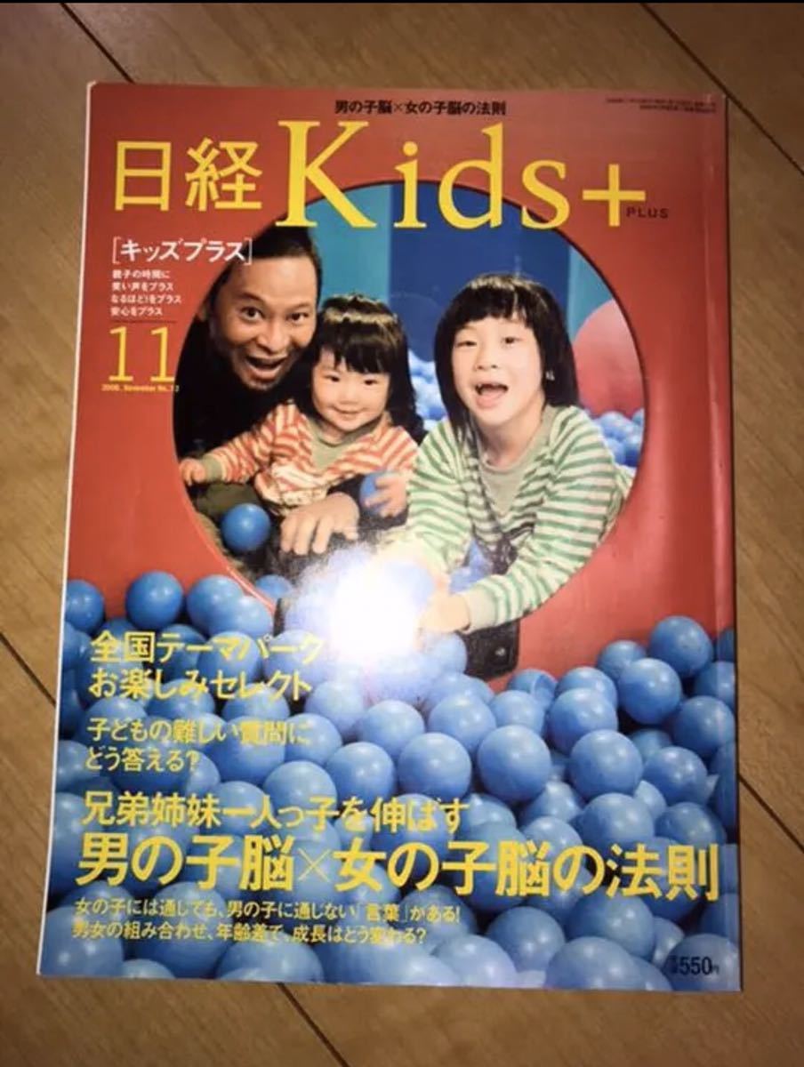 ヤフオク 日経 Kids 男の子脳 女の子脳 兄弟姉妹一人っ子