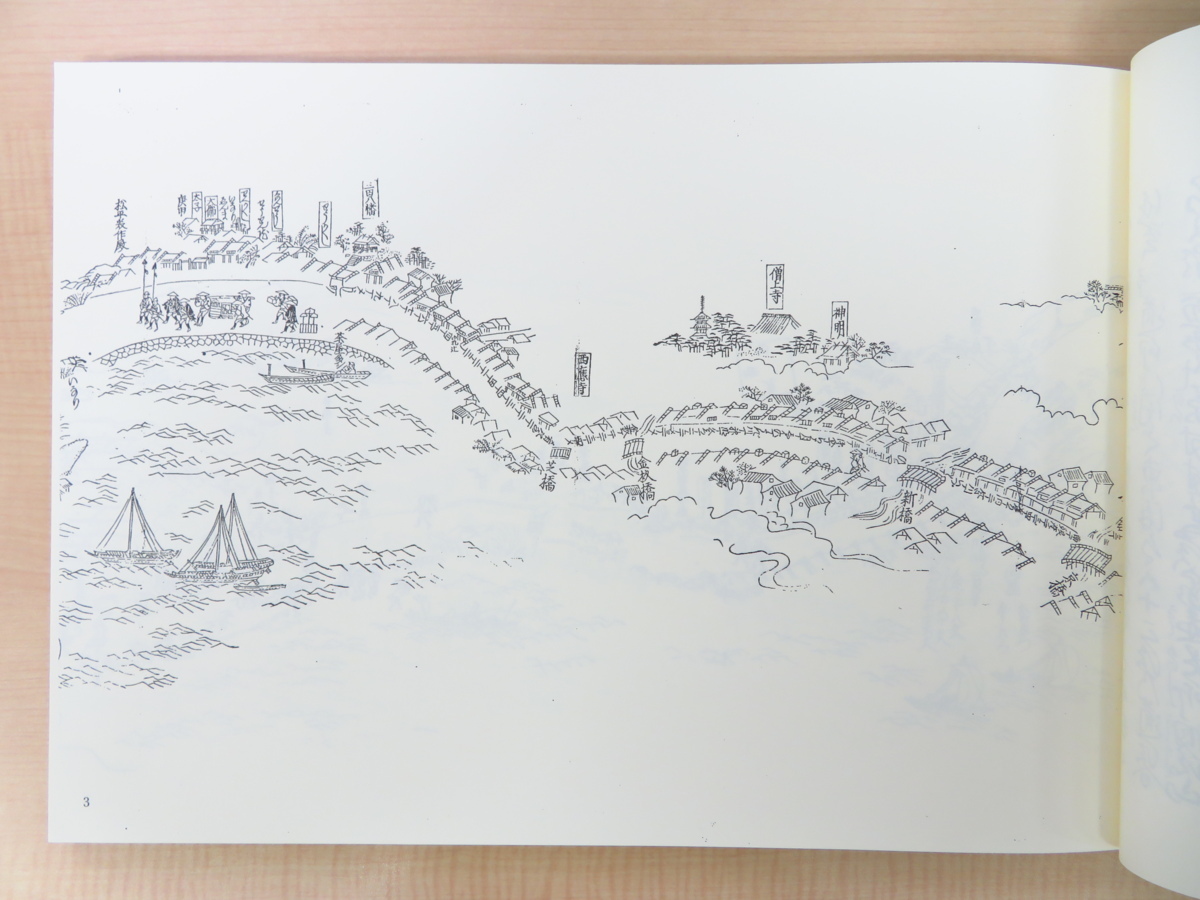 木下良監修 深井甚三解説『東海道絵図集成』(全3冊揃)元禄時代 木下良監修 深井甚三解説『東海道絵図集成』(全3冊揃)元禄時代