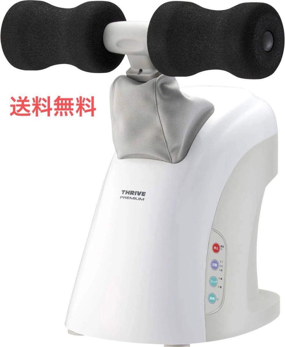 THRIVE MD-082 スライヴ マッサージャー 白 美品 通販 人気 お正月 のんびり 健康