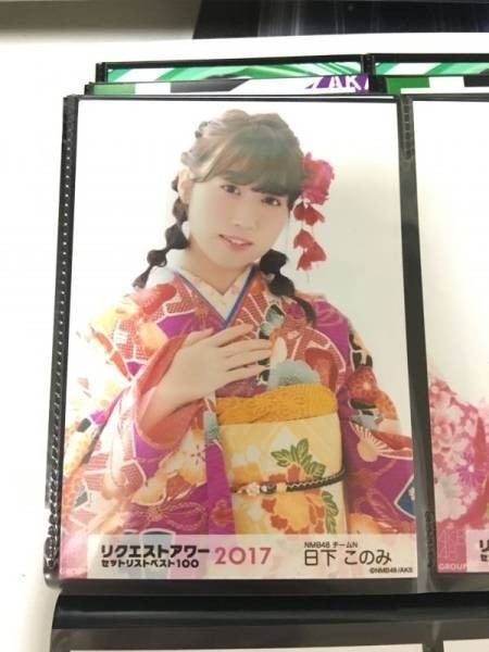 AKB48 NMB48 リクエストアワー 2017 会場 生写真 日下このみ_画像1
