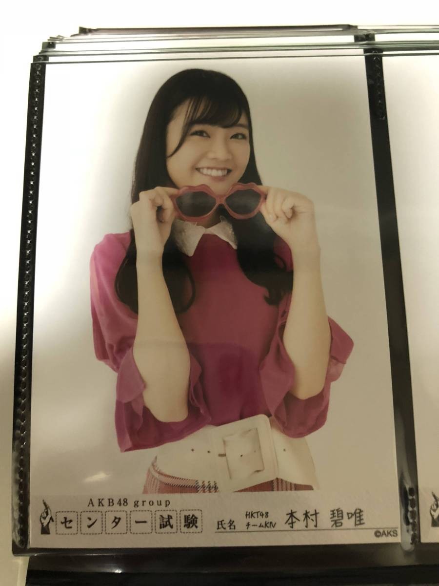 AKB48 グループ センター試験 生写真 HKT48 本村碧唯_画像1
