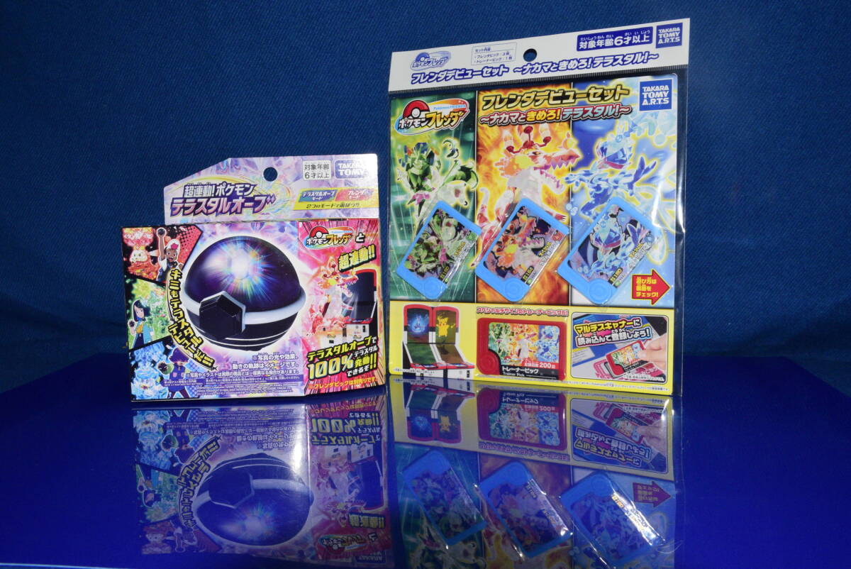 121605/人気/新品/未開封/超連動!ポケモン テラスタルオーブ/フレンダデビューセット/2種セット/ポケットモンスター/ポケモン/新作