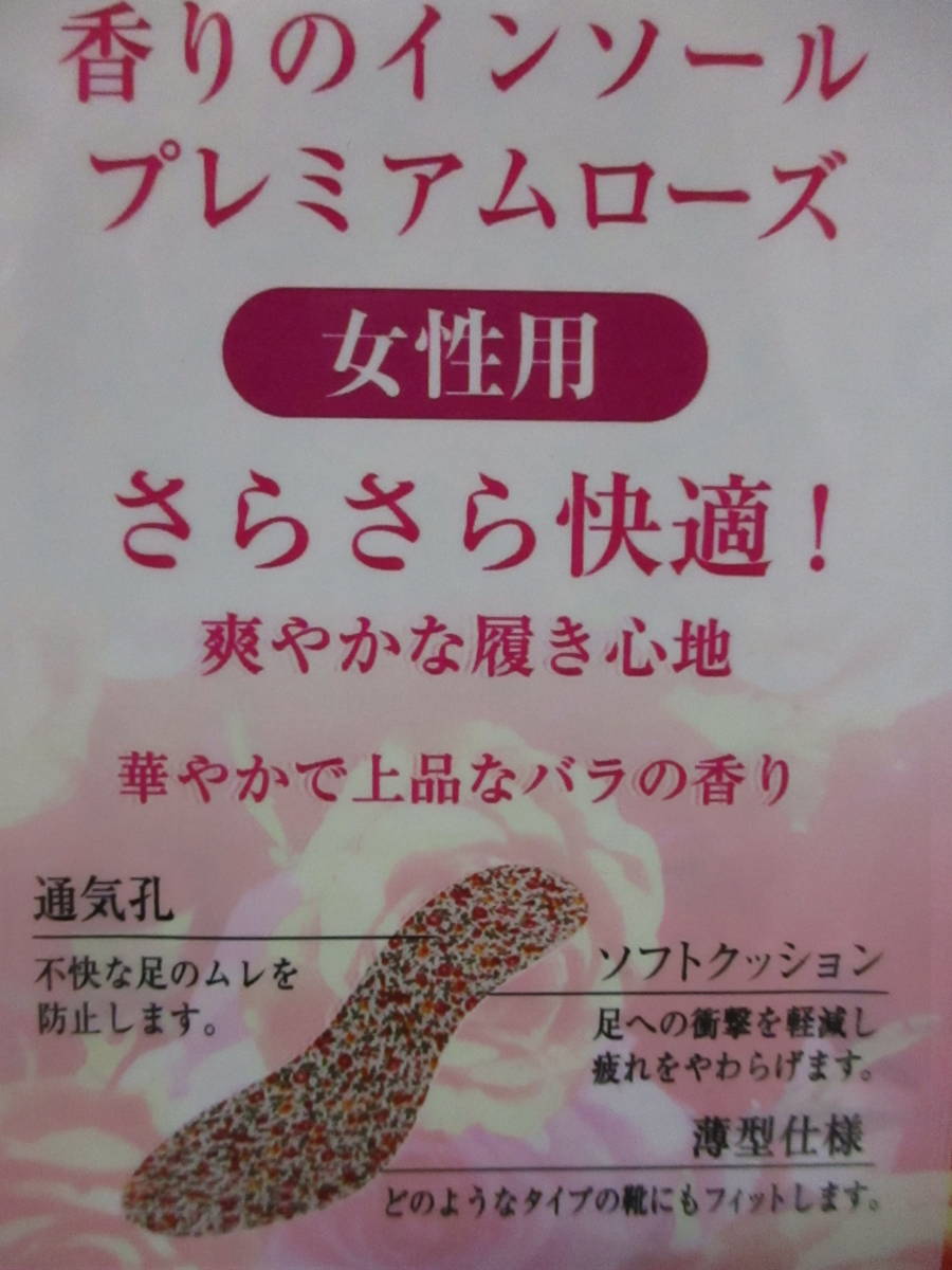 【 送料込み 総額320円 香りのインソール 】 女性用 21～26㎝ 中敷き プレミアムローズの香り 薔薇 通気孔がムレを防ぐ！ ソフトクッション_画像3