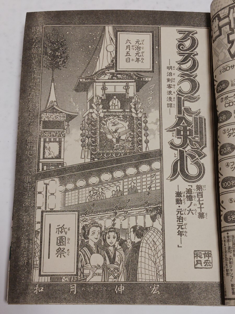 週刊少年ジャンプ 当時物 1997年 50号 巻頭カラー ワンピース 週刊少年ジャンプ 当時物 1997年 50号 巻頭カラー ワンピース