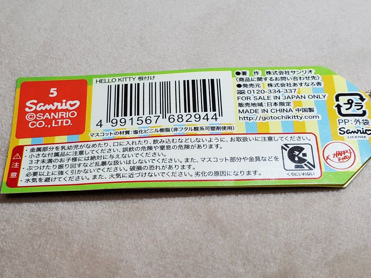 ハローキティ ご当地限定ストラップ 根付け 山口限定 夏みかん ハローキティ ご当地限定ストラップ 根付け 山口限定 夏みかん