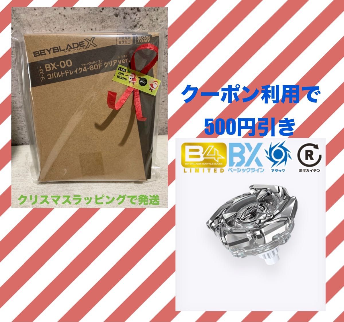 ベイブレードX コバルトドレイク 4-60 クリア ベイコード付き ベイブレードX コバルトドレイク 4-60 クリア ベイコード付き