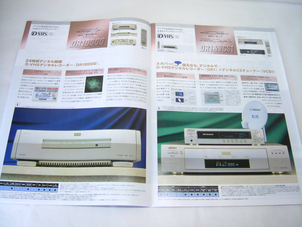 カタログ Victorビクター ビデオデッキ 総合カタログ全26頁 2001年2月 吹石一恵 HM-DH30000 HM-DR10000 HM-DR1  TU-VCS1 HM-HDS1 HR-DVS2 他