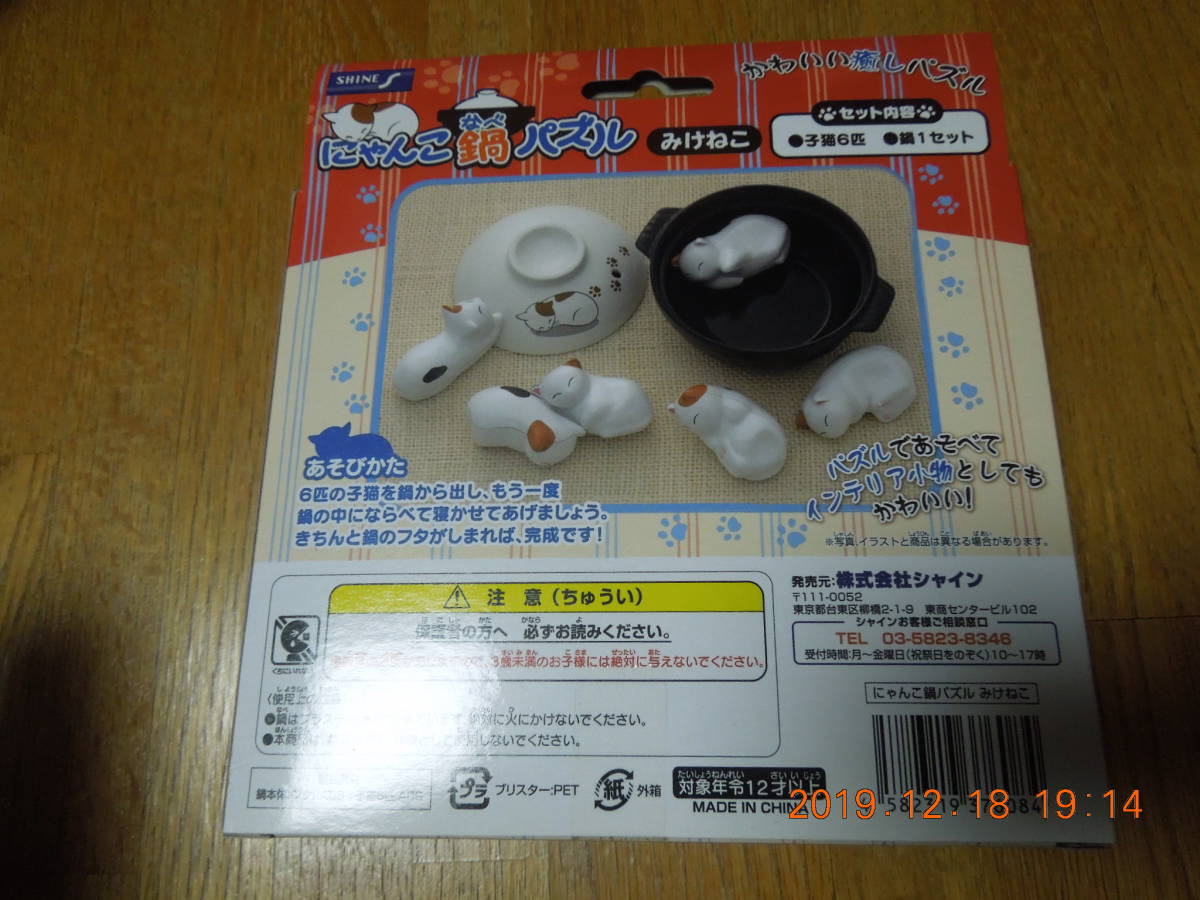 ヤフオク にゃんこ鍋パズル みけねこ 完売品 未開封