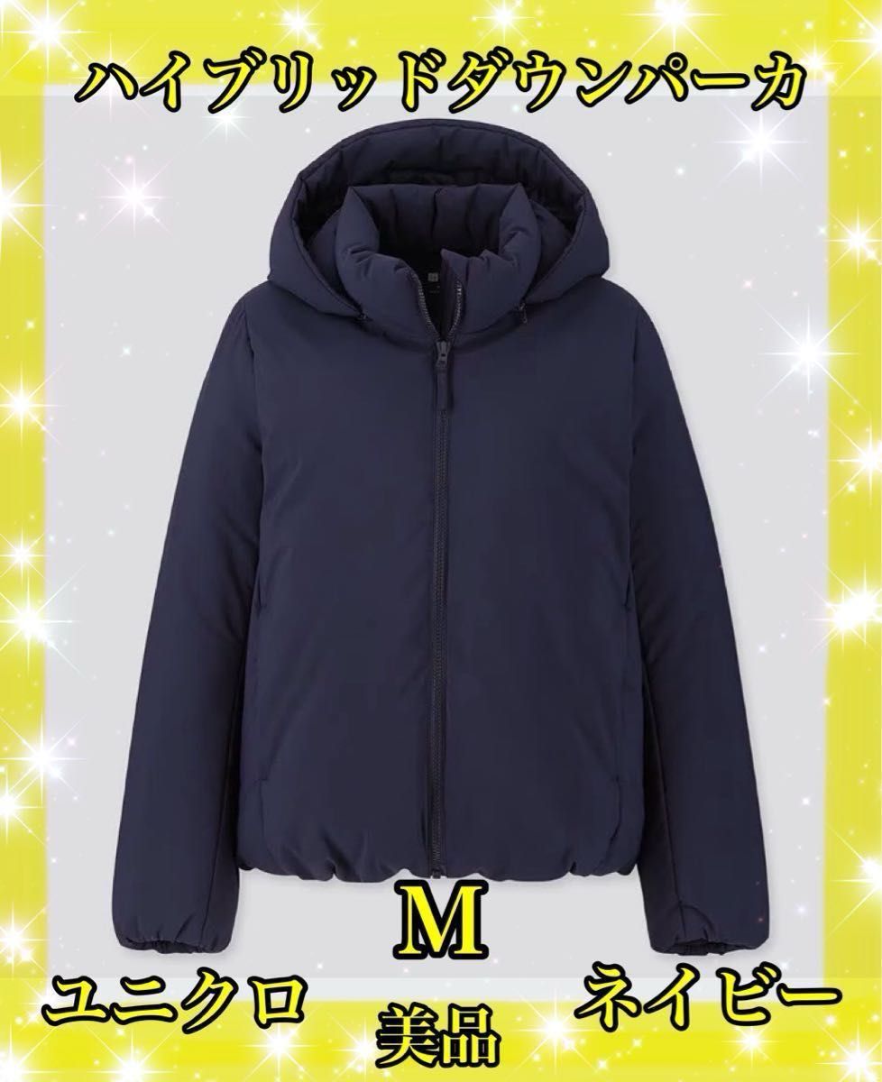 ユニクロ ハイブリッドダウンパーカー M ネイビー UNIQLO ユニクロ ハイブリッドダウンパーカー M ネイビー UNIQLO