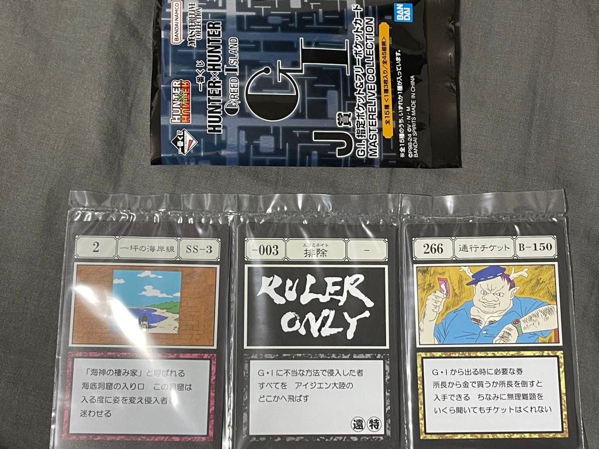 ハンターハンター 一番くじ J賞 一坪の海岸線 エリミネイト 通行 ハンターハンター 一番くじ J賞 一坪の海岸線 エリミネイト 通行