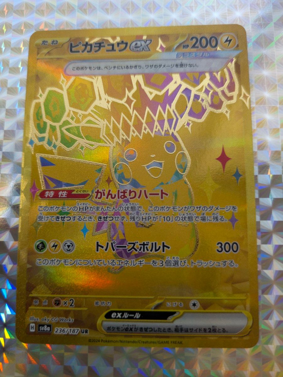 ピカチュウex UR ポケモンカードテラスタルフェスex|Yahoo ピカチュウex UR ポケモンカードテラスタルフェスex|Yahoo