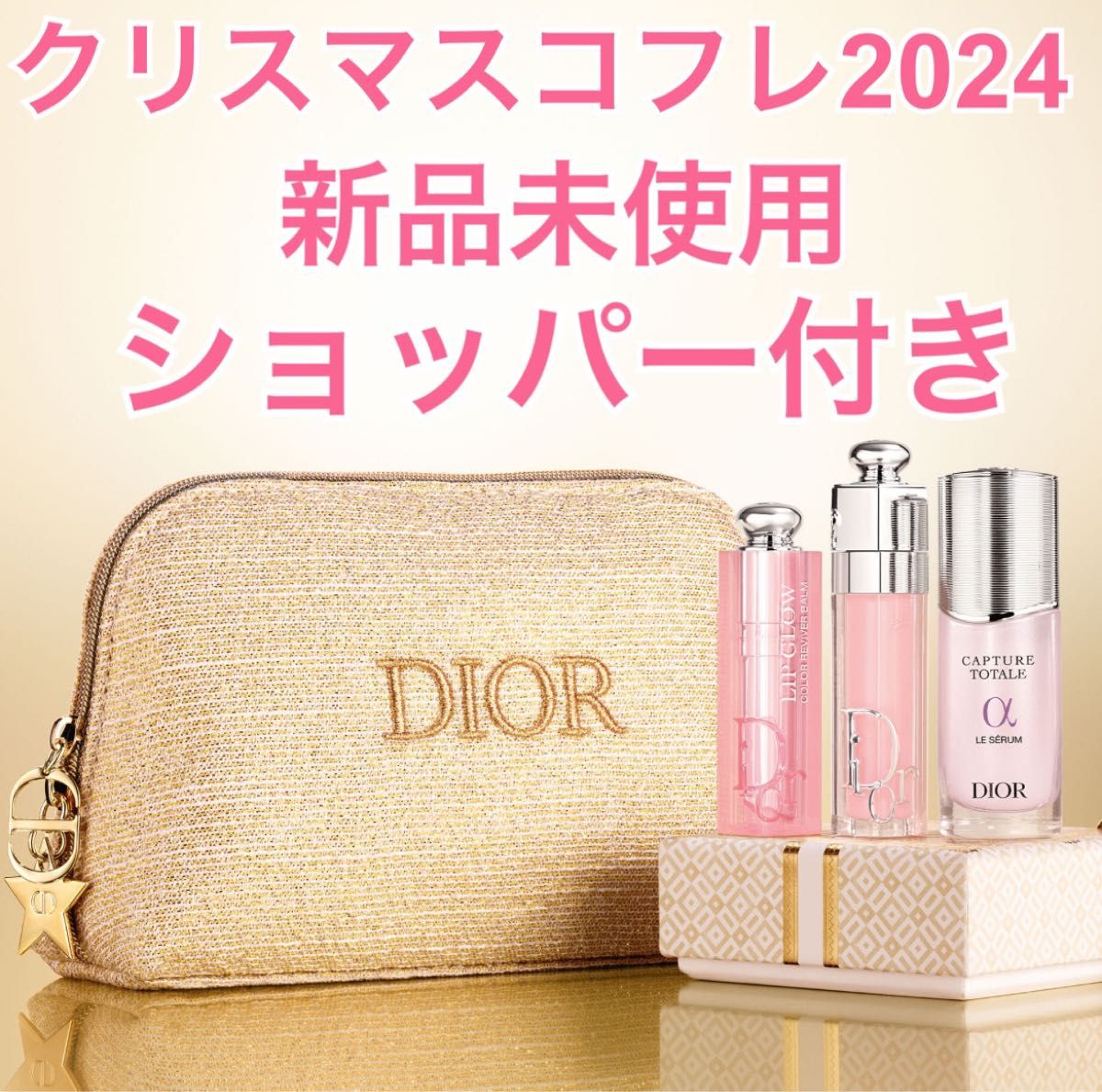 Dior ホリデーファー 2024 リップ&セラム ビューティーセット Dior ホリデーファー 2024 リップ&セラム ビューティーセット