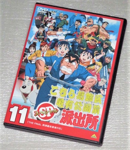[ быстрое решение DVD] Kochira Katsushika-ku Kameari Kouenmae Hashutsujo специальный 11lasa-ru Ishii лес хвост . прекрасный .книга@.. Sanyo .. глициния . лето Takeuchi последовательность . бог . Akira 