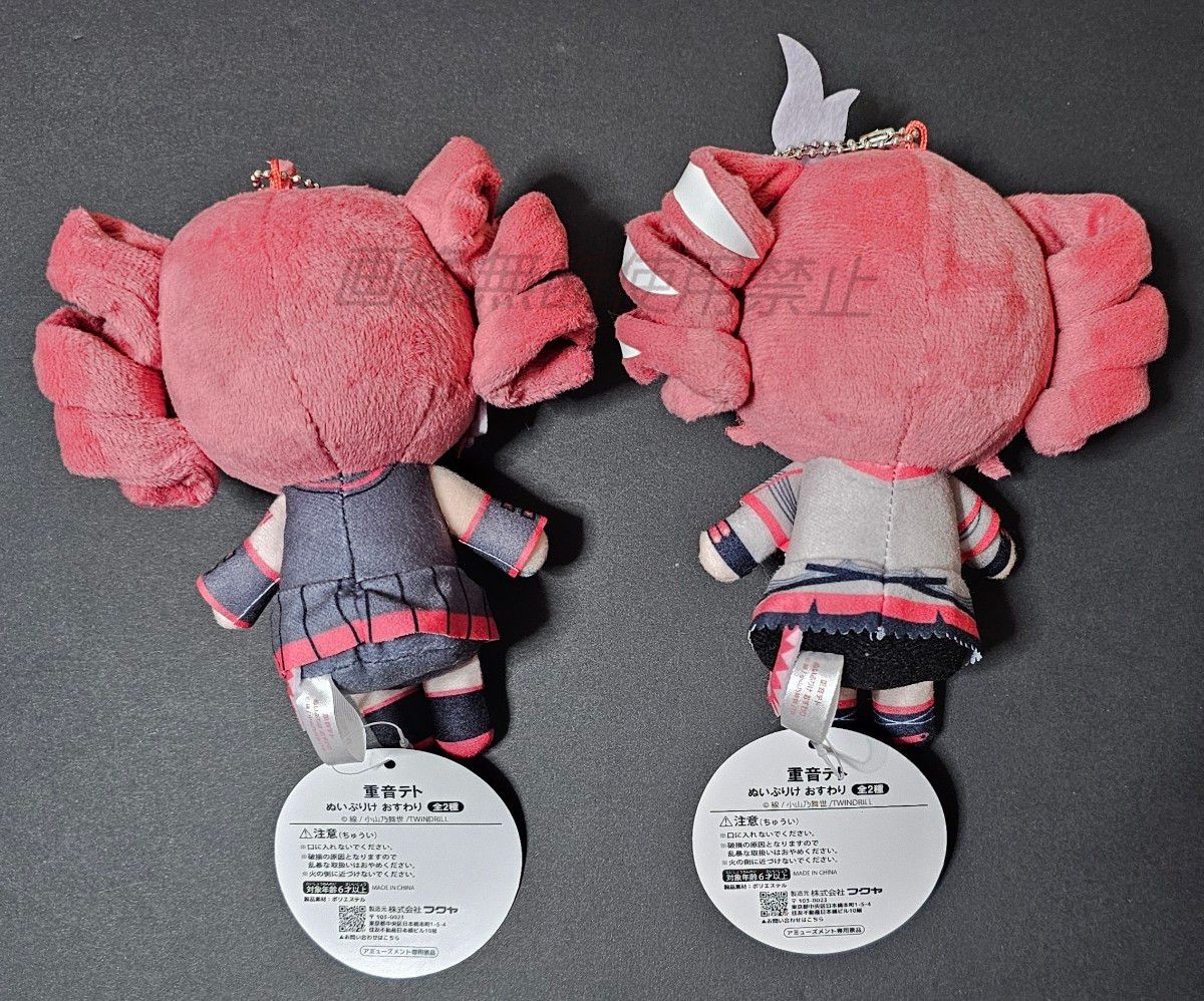 重音テト ぬいぷりけ おすわりぬいぐるみ SV UTAU 2種類セット 重音テト ぬいぷりけ おすわりぬいぐるみ SV UTAU 2種類セット
