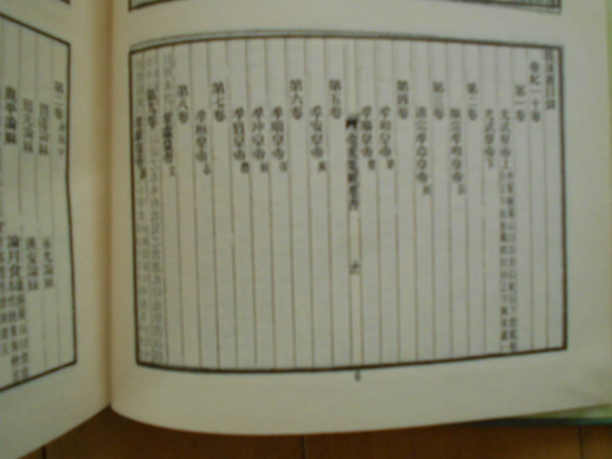 後漢書集解1・2 二十五史 中文 繁体字 中国 史書 歴史 後漢書集解1・2 二十五史 中文 繁体字 中国 史書 歴史