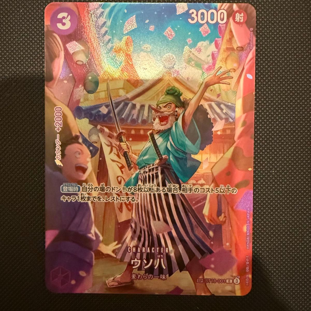 ワンピースカードゲーム 王族の血統 ウソ八 SP ST18-001 C ワンピースカードゲーム 王族の血統 ウソ八 SP ST18-001 C