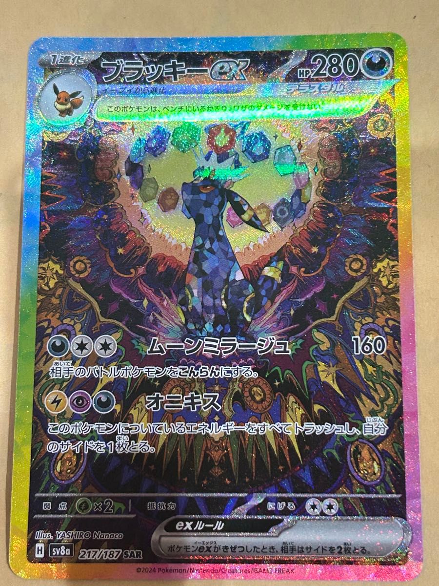 ブラッキーex SAR ポケモンカードゲーム テラスタルフェスex ブラッキーex SAR ポケモンカードゲーム テラスタルフェスex