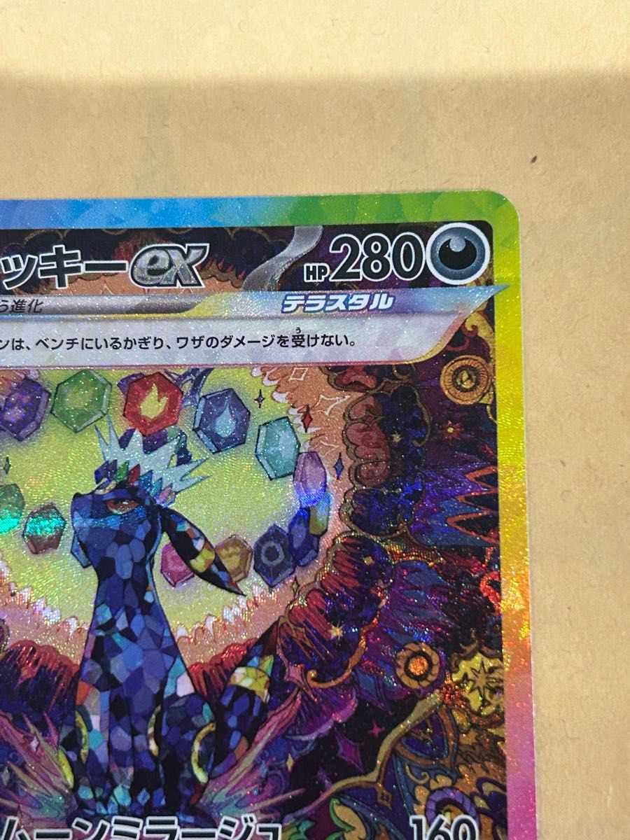 ブラッキーex SAR ポケモンカードゲーム テラスタルフェスex ブラッキーex SAR ポケモンカードゲーム テラスタルフェスex