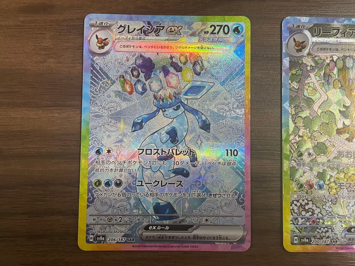 ポケモンカード テラスタルフェス リーフィアex sar グレイシア ポケモンカード テラスタルフェス リーフィアex sar グレイシア