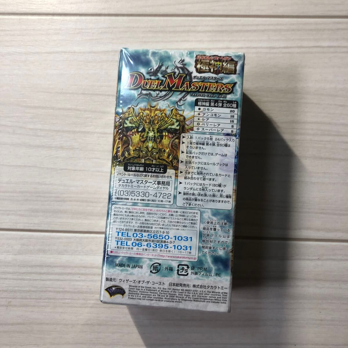 完全極神 パーフェクト・ヘヴン デュエマ 絶版box 未開封 完全極神 パーフェクト・ヘヴン デュエマ 絶版box 未開封