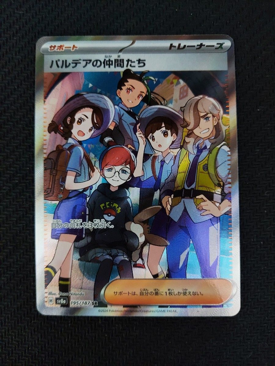 パルデアの仲間たち SR ポケモンカード 値下げしません|Yahoo パルデアの仲間たち SR ポケモンカード 値下げしません|Yahoo