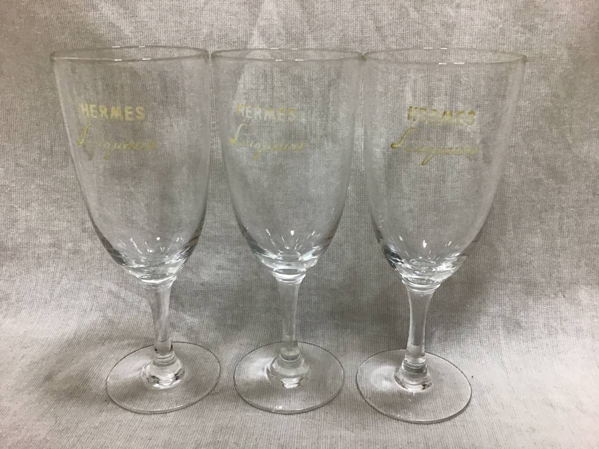 古い HERMES Liqueus エルメス ワイン シャンパン グラス 脚付 3客 口径約5.5㎝ 底径約5㎝ 高さ約14㎝