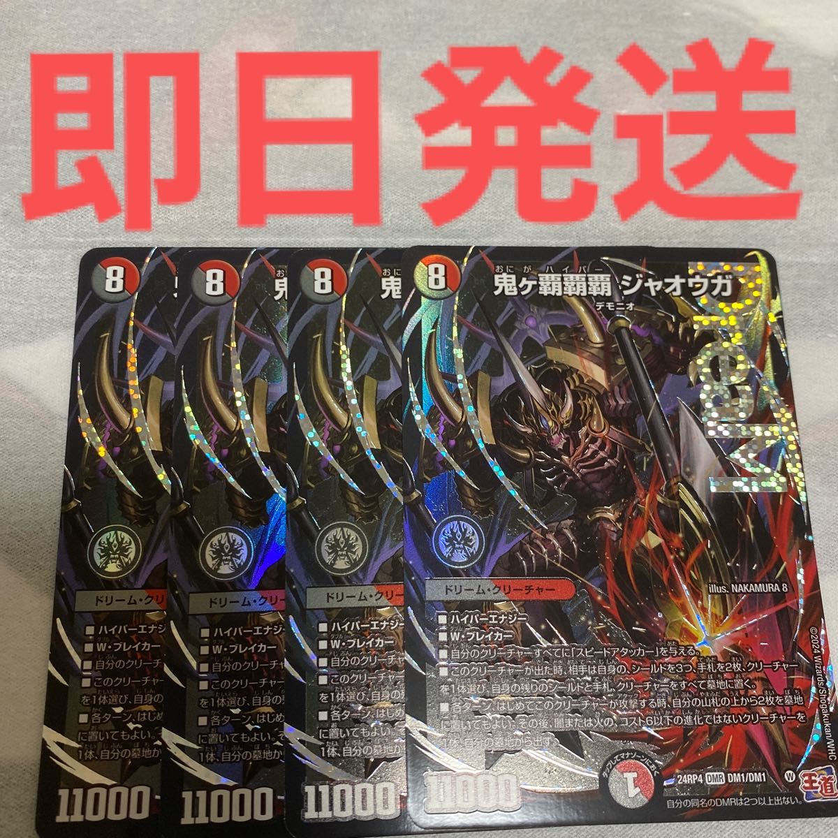 デュエマ】鬼々覇覇覇ジャオウガ(おにがハイパージャオウガ デュエマ】鬼々覇覇覇ジャオウガ(おにがハイパージャオウガ